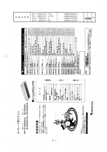 tokyo-gas DC-2502ACS-AT